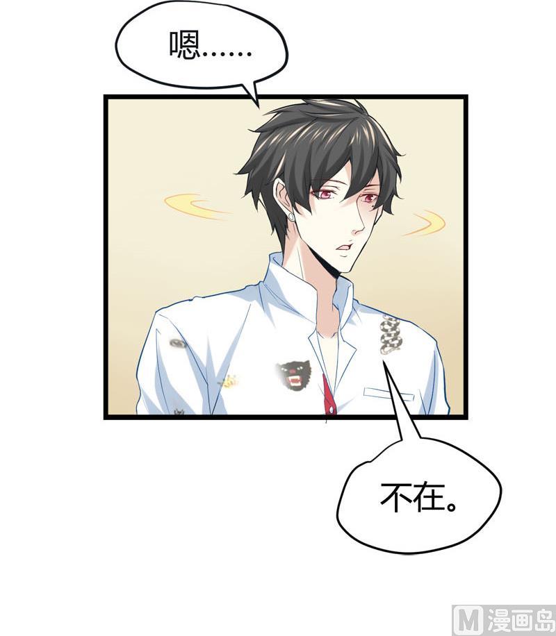 🍼都市狂少 第67话 惧怕之人！ 第43页