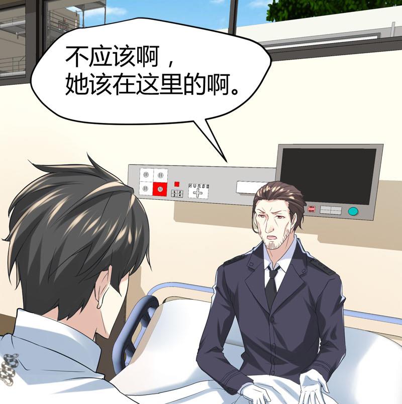 🍼都市狂少 第67话 惧怕之人！ 第44页