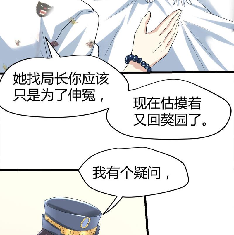 🍼都市狂少 第67话 惧怕之人！ 第45页