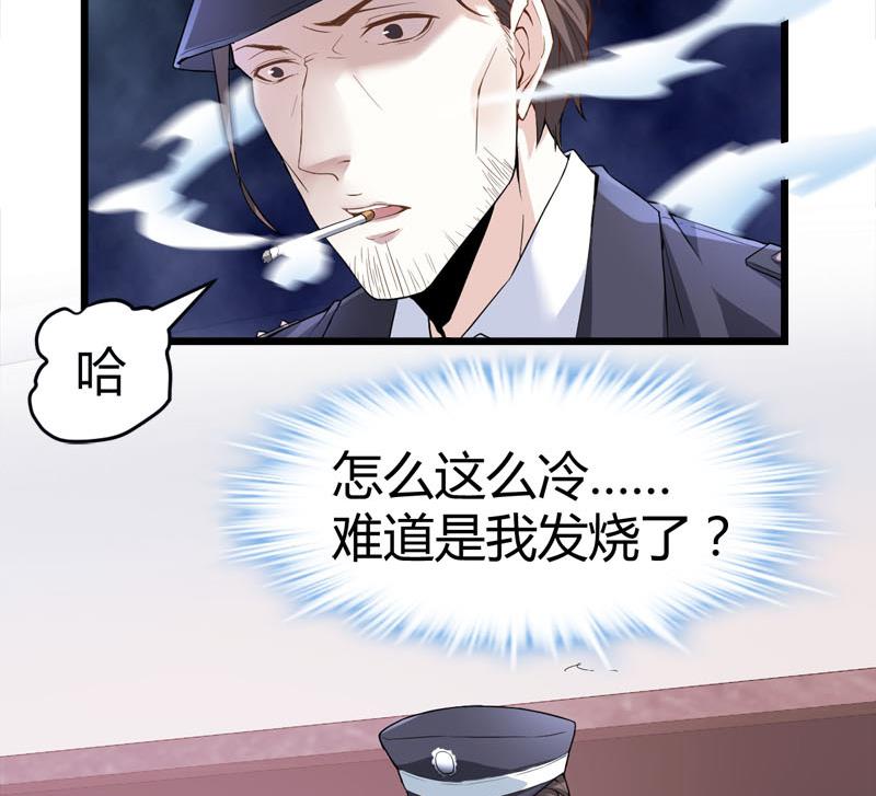 🍼都市狂少 第67话 惧怕之人！ 第5页