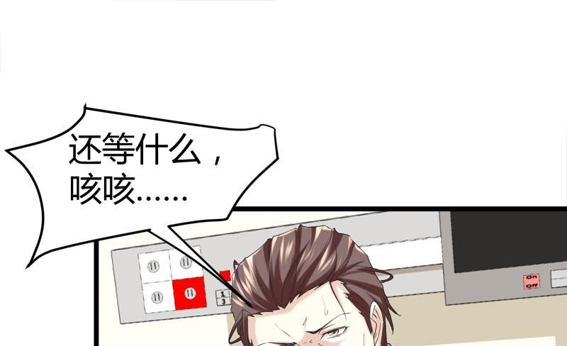 🍼都市狂少 第67话 惧怕之人！ 第50页