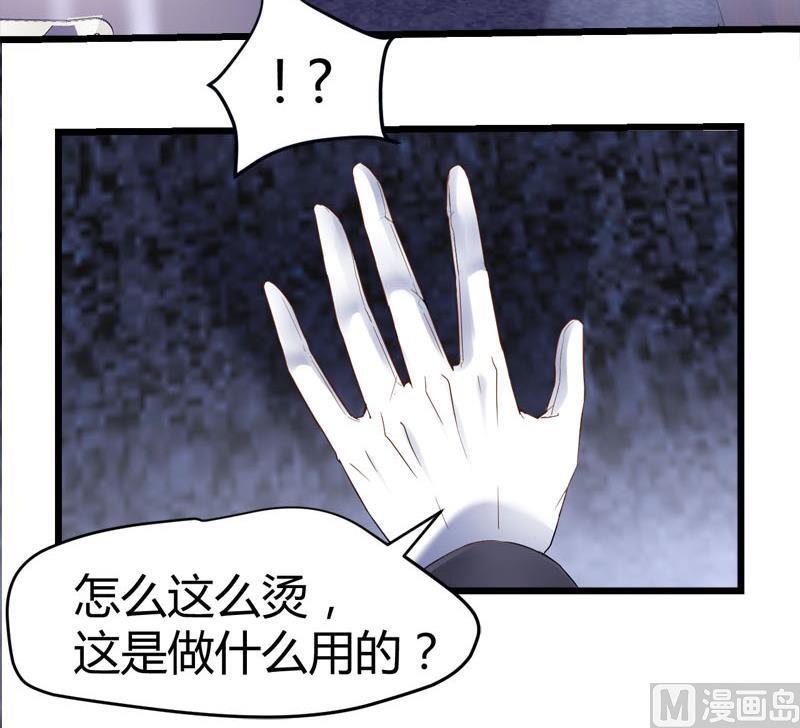 🍼都市狂少 第67话 惧怕之人！ 第7页