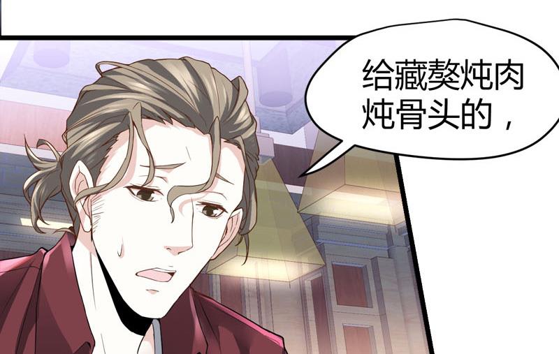 🍼都市狂少 第67话 惧怕之人！ 第8页