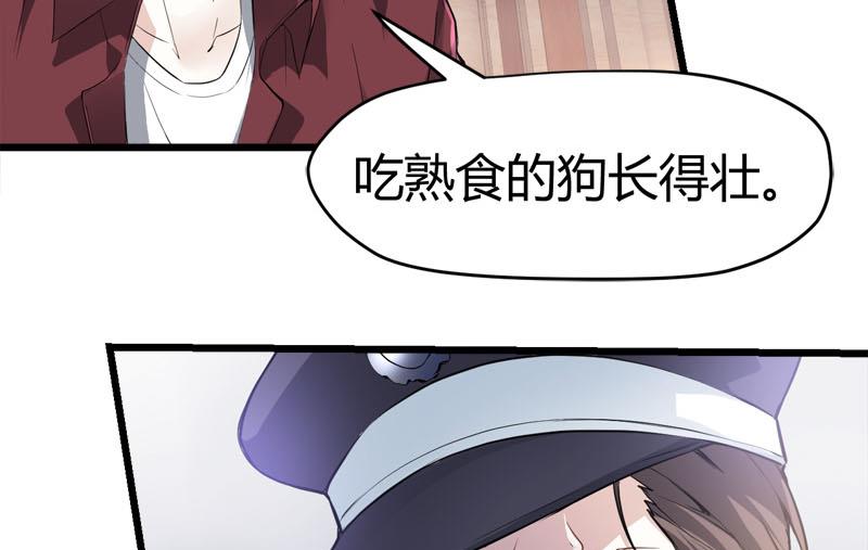 🍼都市狂少 第67话 惧怕之人！ 第9页