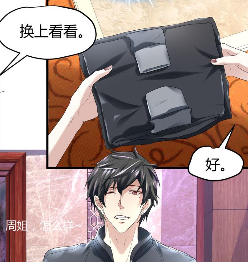 🍼都市狂少 第69话 就喜欢你的善解人意 第11页