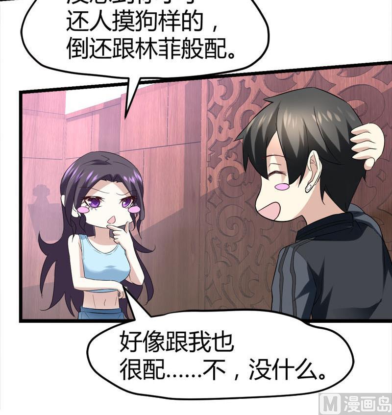 🍼都市狂少 第69话 就喜欢你的善解人意 第13页