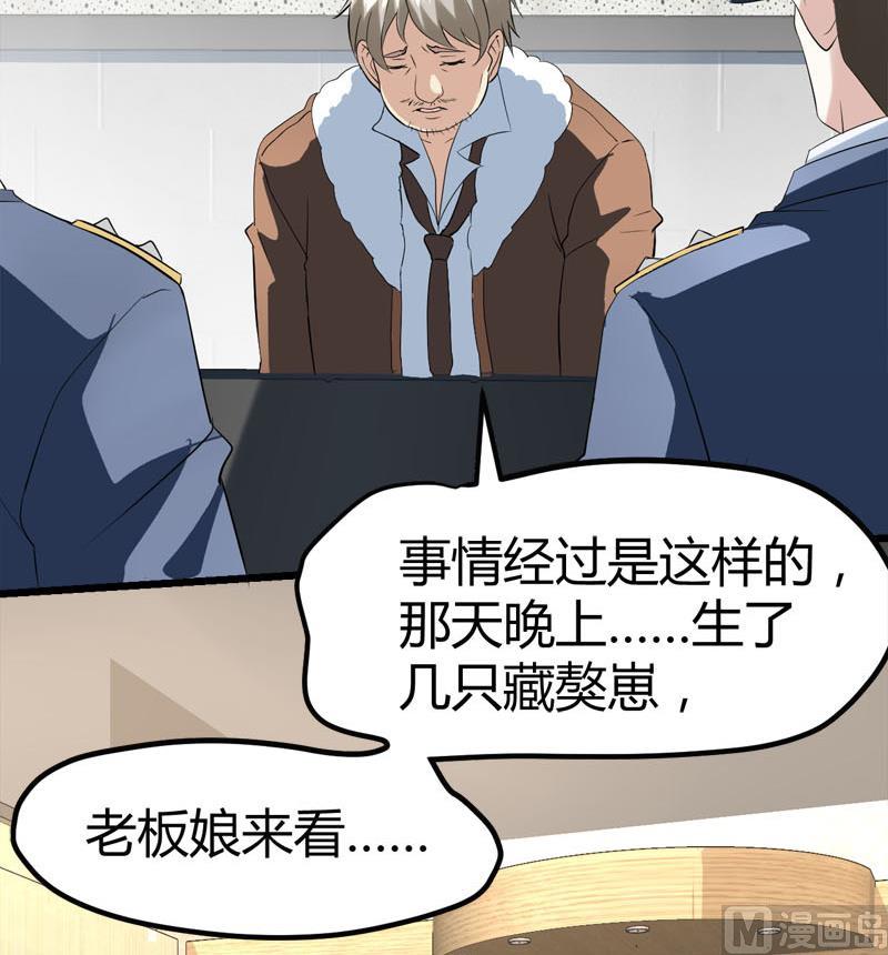 🍼都市狂少 第69话 就喜欢你的善解人意 第16页