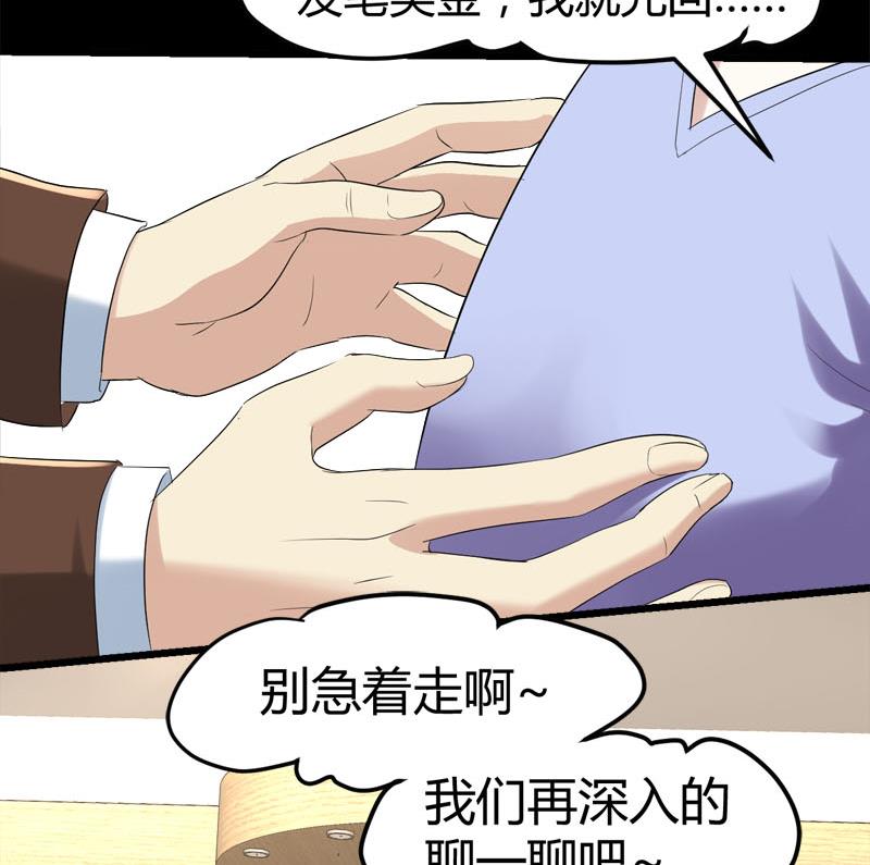 🍼都市狂少 第69话 就喜欢你的善解人意 第23页
