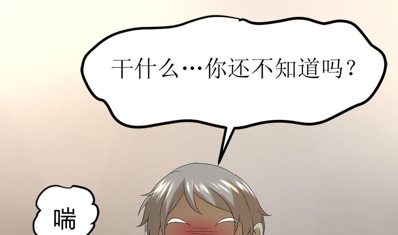 🍼都市狂少 第69话 就喜欢你的善解人意 第26页