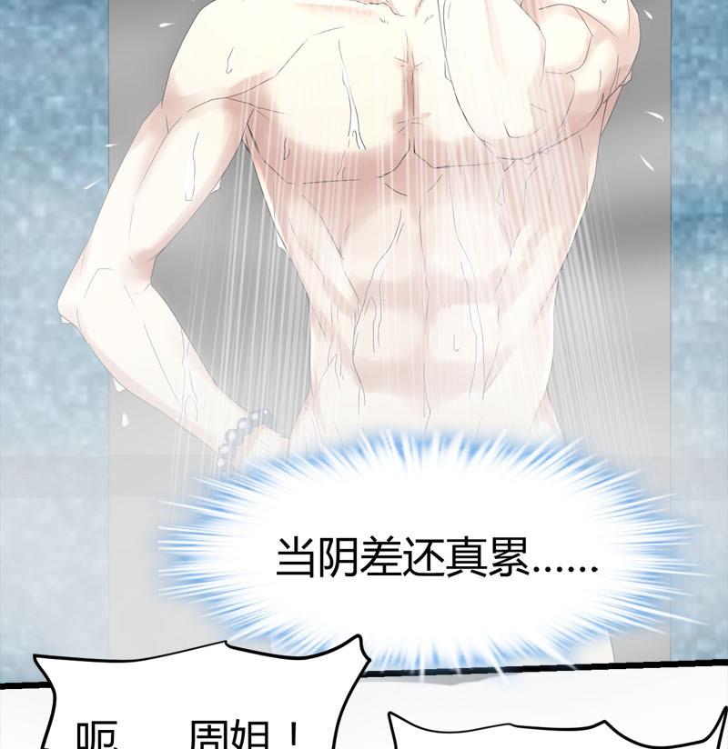 🍼都市狂少 第69话 就喜欢你的善解人意 第3页