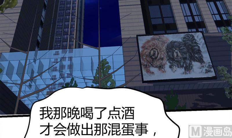 🍼都市狂少 第69话 就喜欢你的善解人意 第34页