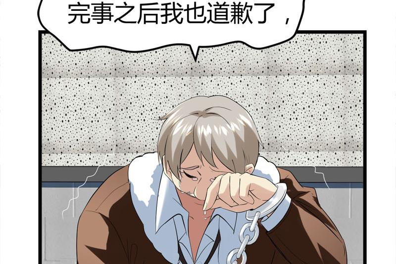 🍼都市狂少 第69话 就喜欢你的善解人意 第35页
