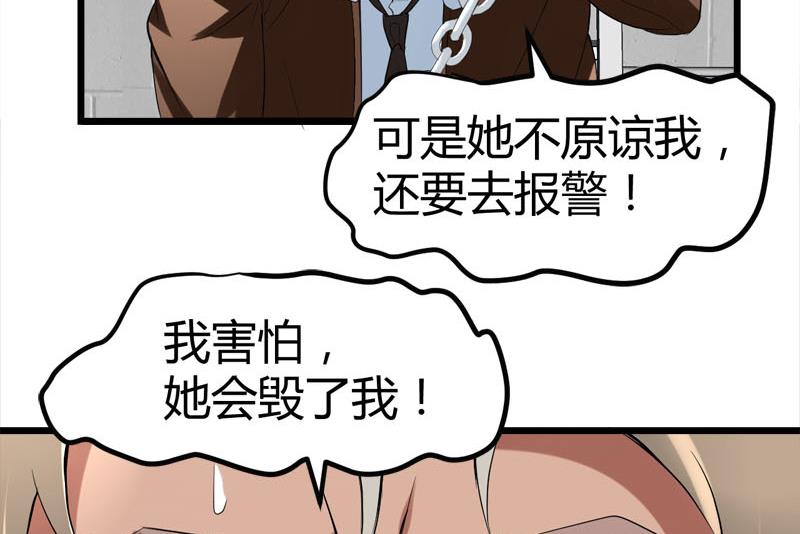 🍼都市狂少 第69话 就喜欢你的善解人意 第36页