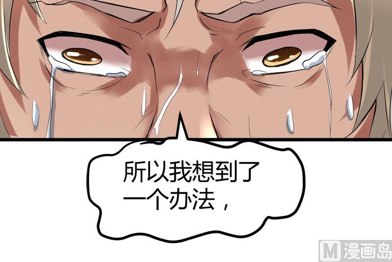 🍼都市狂少 第69话 就喜欢你的善解人意 第37页