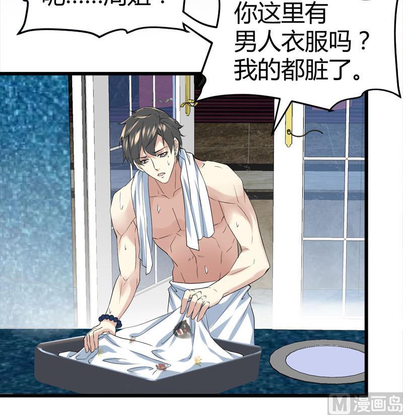 🍼都市狂少 第69话 就喜欢你的善解人意 第4页