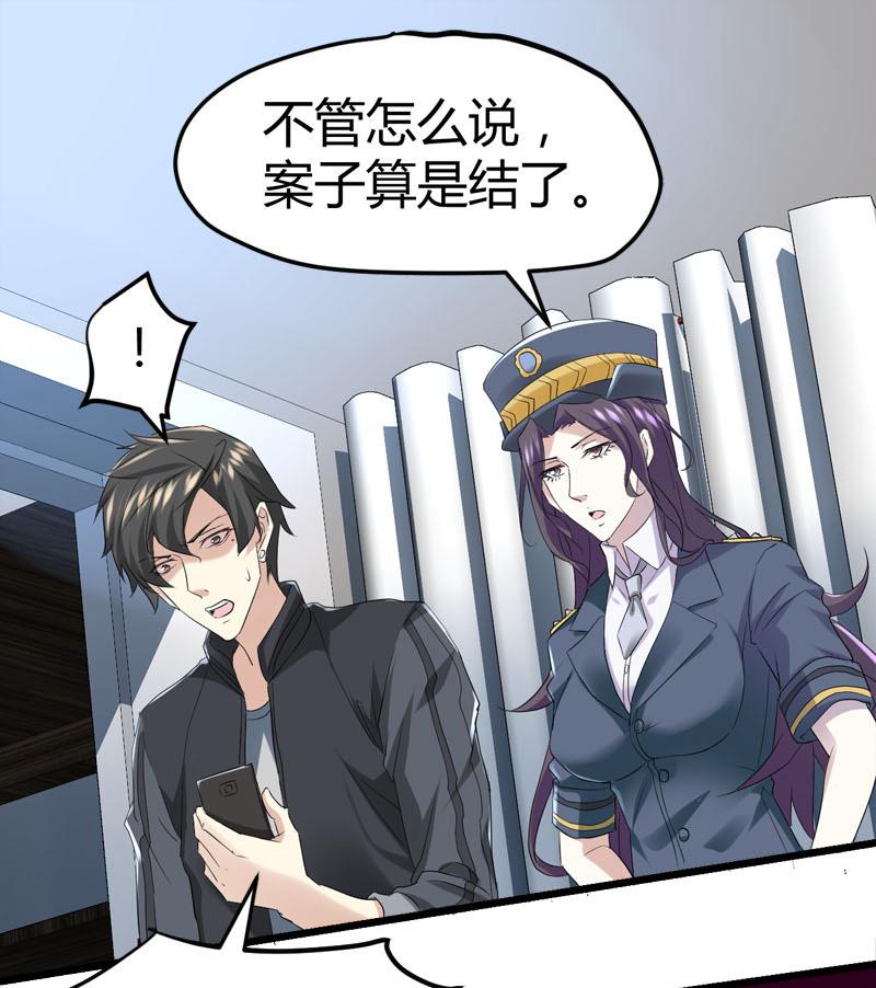 🍼都市狂少 第69话 就喜欢你的善解人意 第41页