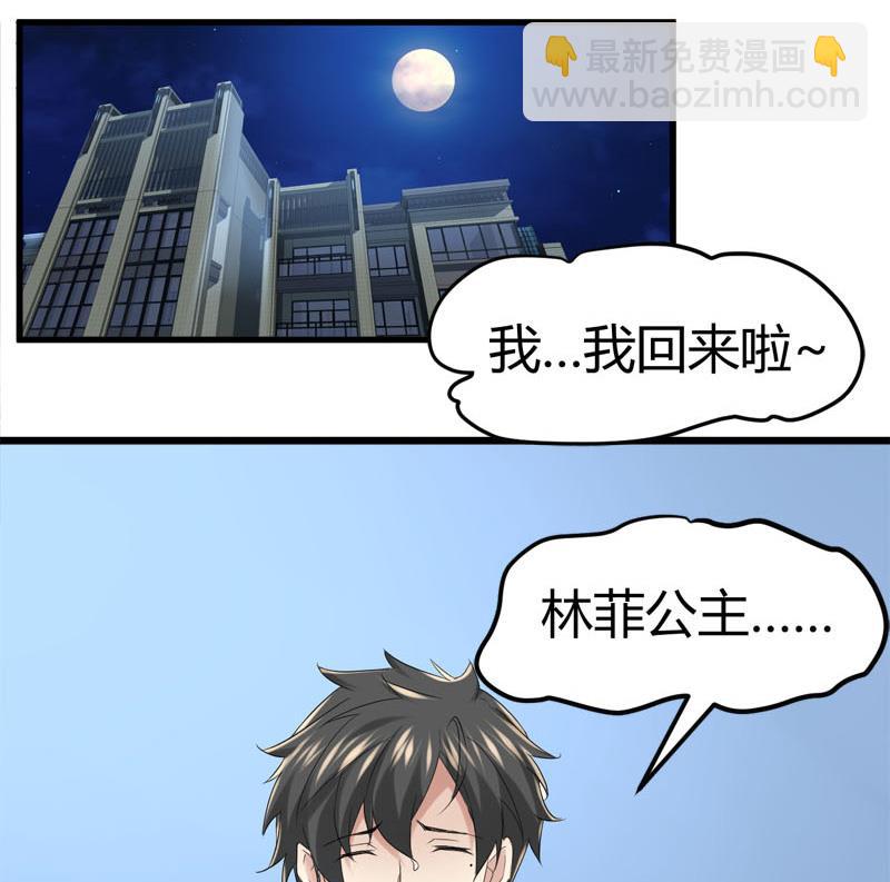 🍼都市狂少 第69话 就喜欢你的善解人意 第44页