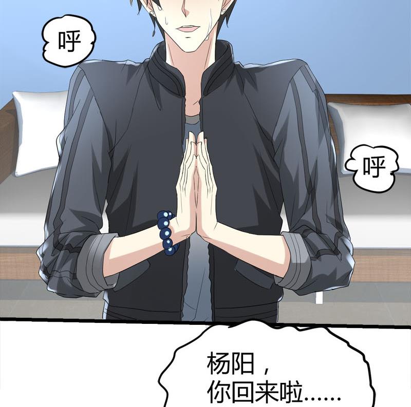 🍼都市狂少 第69话 就喜欢你的善解人意 第45页