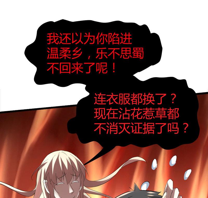 🍼都市狂少 第69话 就喜欢你的善解人意 第47页