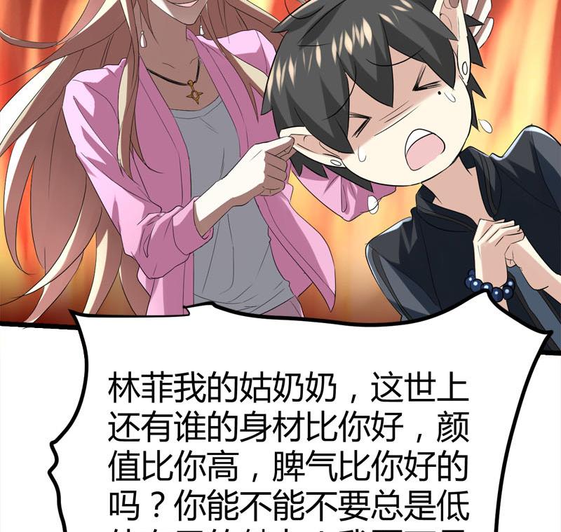 🍼都市狂少 第69话 就喜欢你的善解人意 第48页