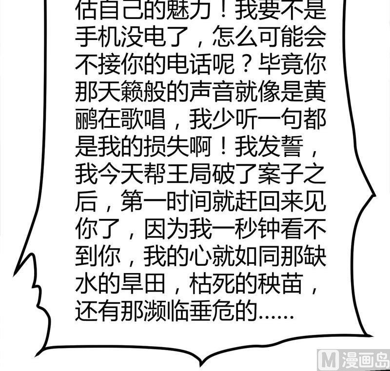 🍼都市狂少 第69话 就喜欢你的善解人意 第49页