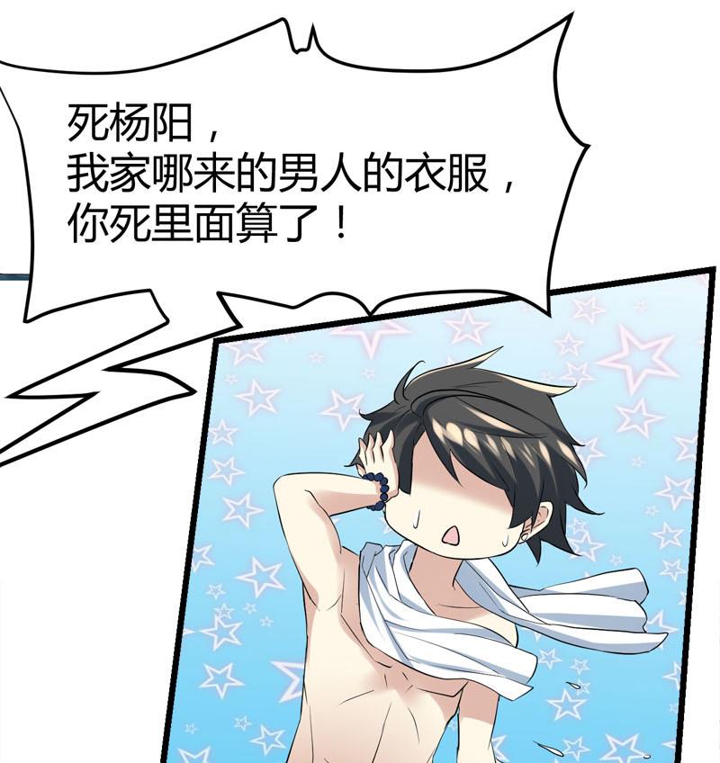 🍼都市狂少 第69话 就喜欢你的善解人意 第5页