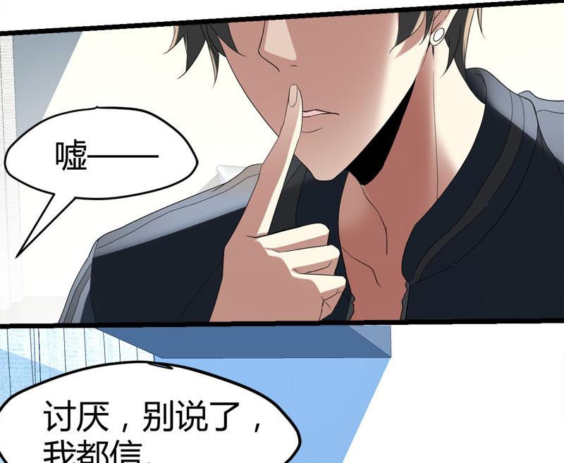 🍼都市狂少 第69话 就喜欢你的善解人意 第50页