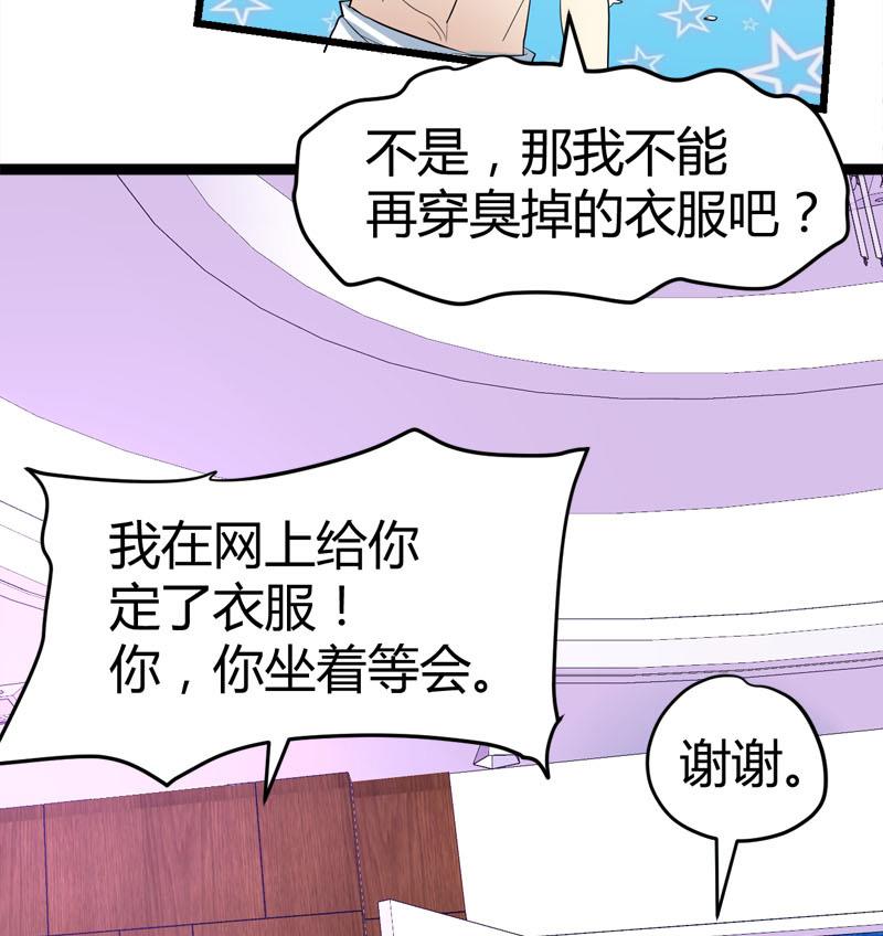🍼都市狂少 第69话 就喜欢你的善解人意 第6页