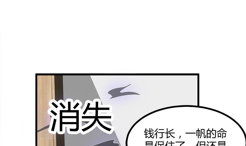 🍼都市狂少 第9话 原来如此 第26页
