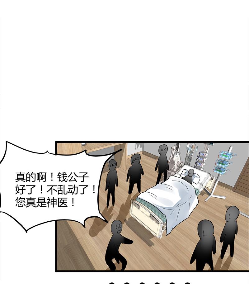 🍼都市狂少 第9话 原来如此 第32页