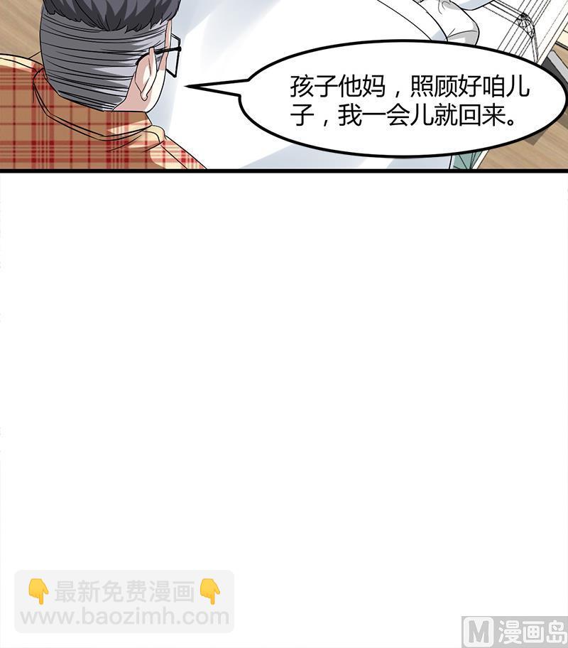 🍼都市狂少 第9话 原来如此 第34页