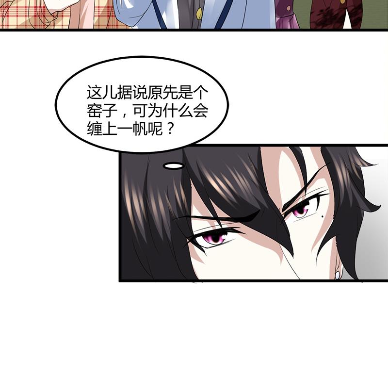 🍼都市狂少 第9话 原来如此 第45页