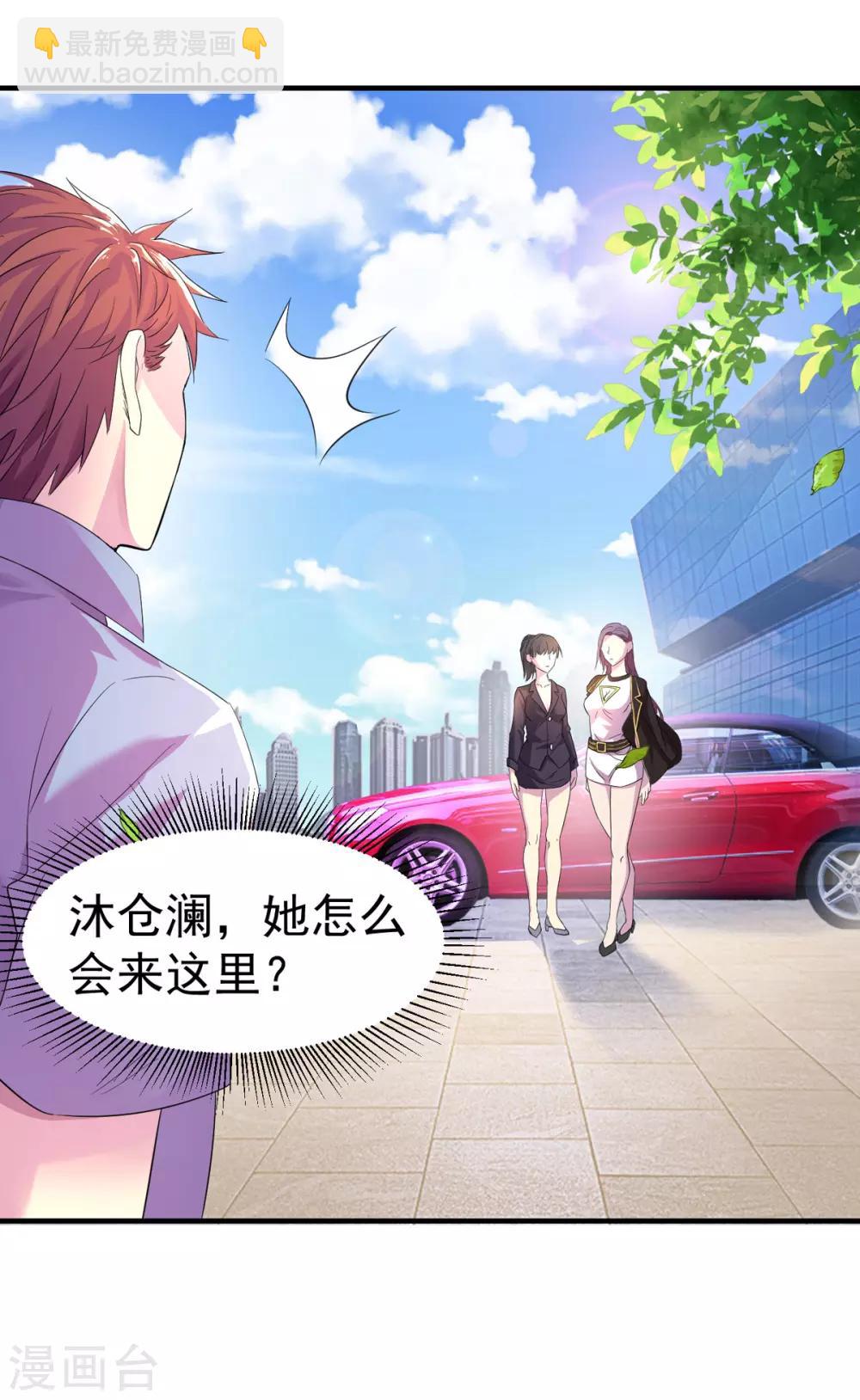 🍼都市浪子 第1话 低调献身 第21页