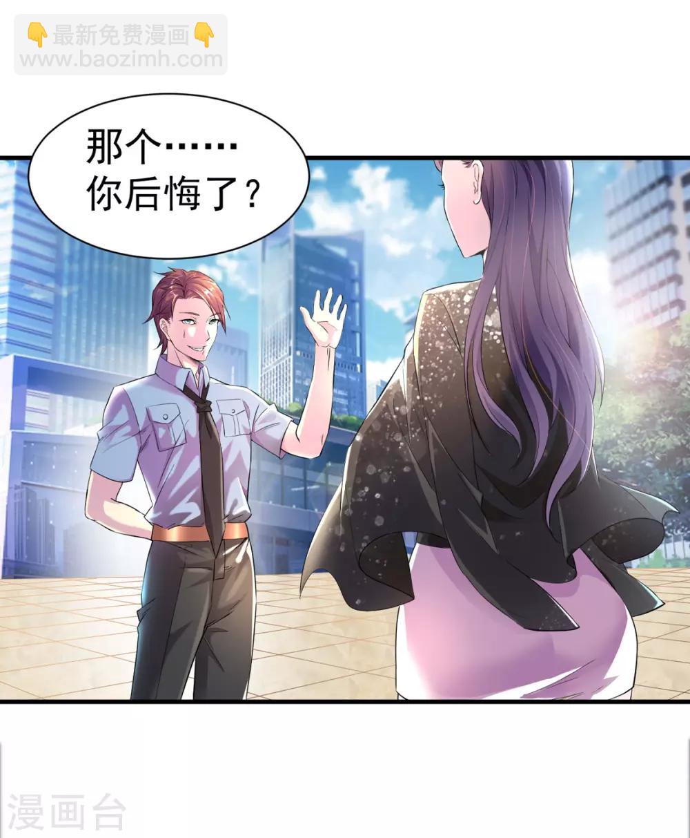 🍼都市浪子 第1话 低调献身 第23页