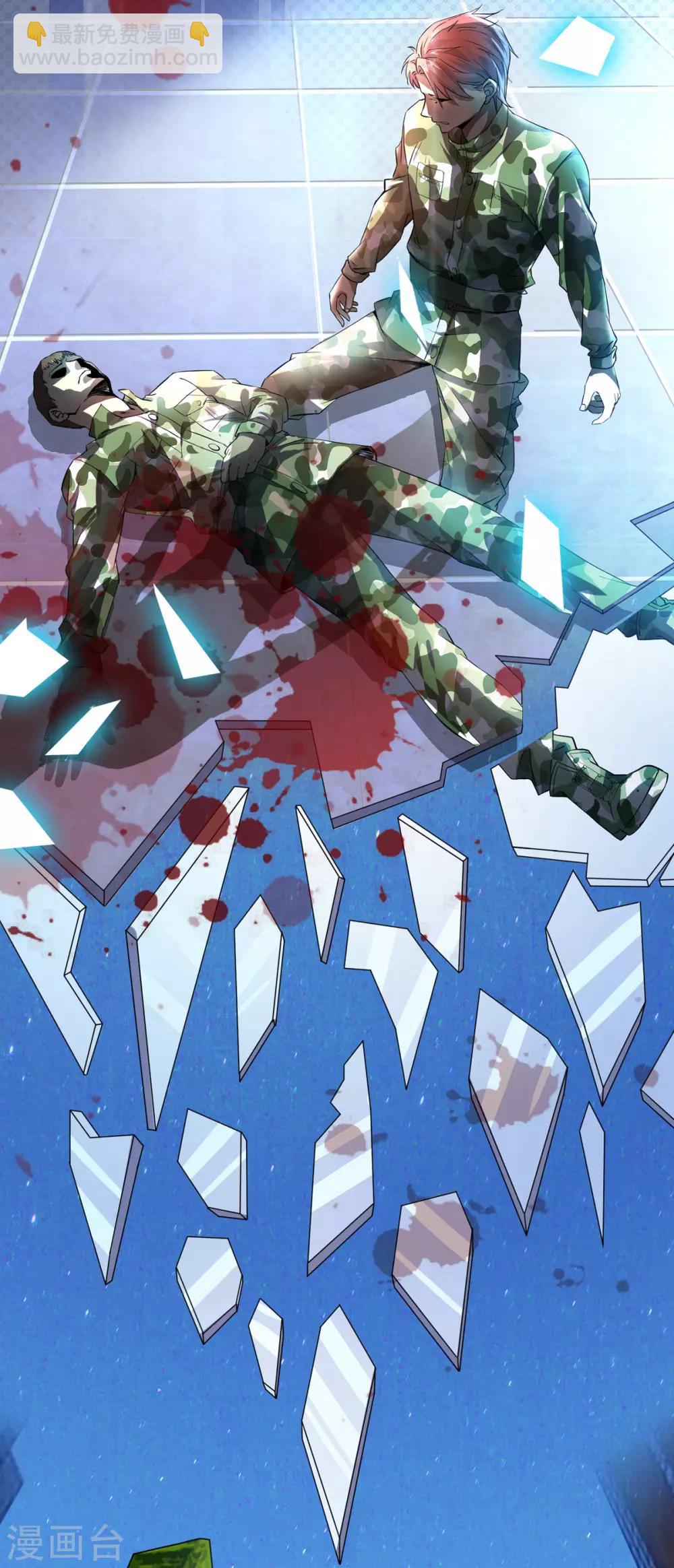 🍼都市浪子 第1话 低调献身 第3页