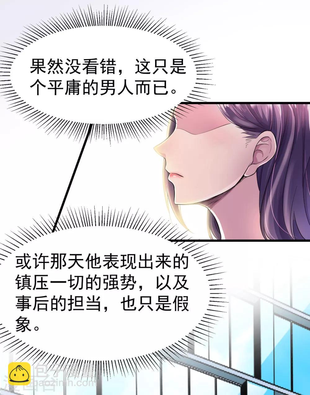 🍼都市浪子 第1话 低调献身 第34页
