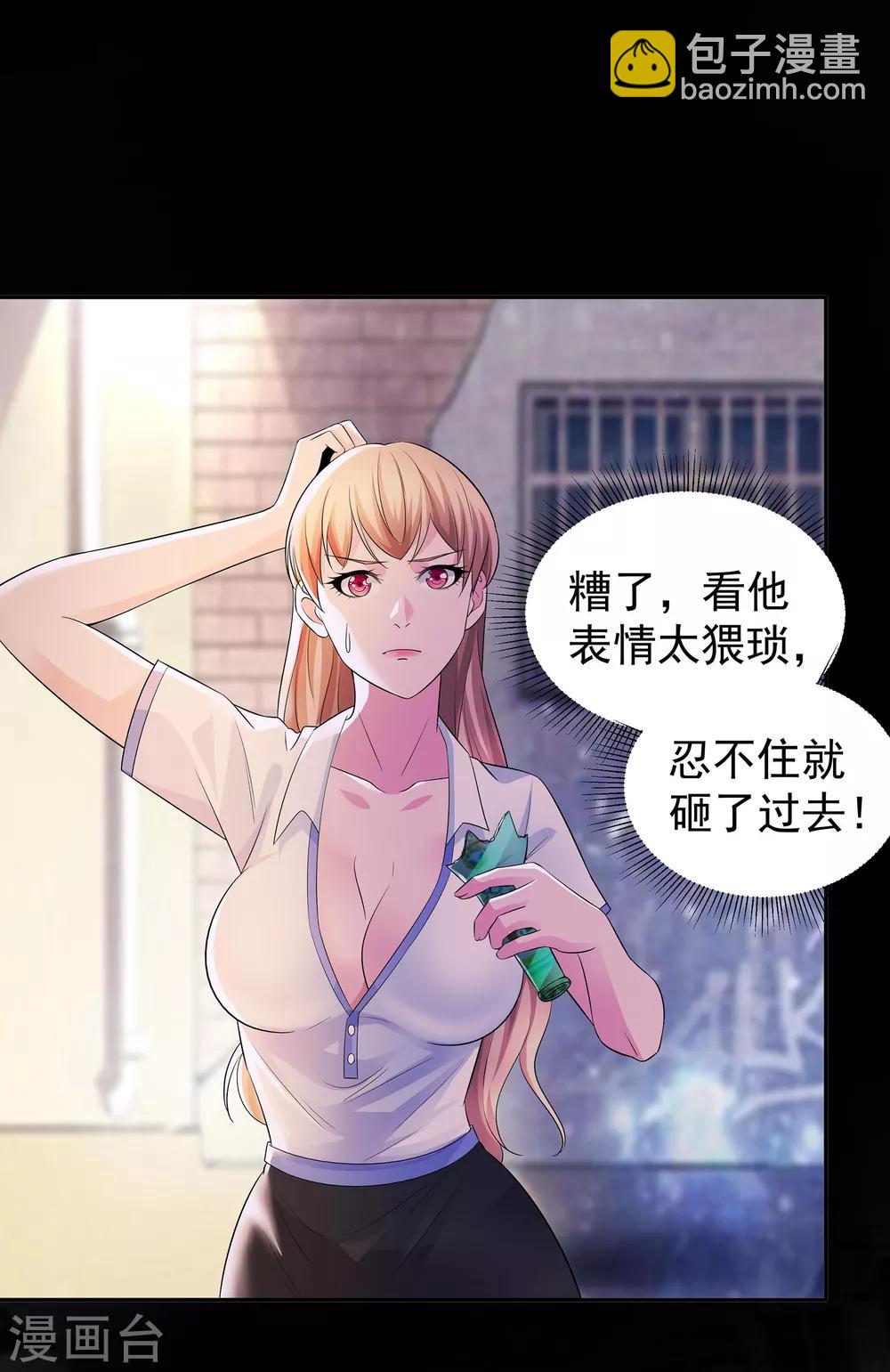 🍼都市浪子 第11话 烧烤故事 第10页