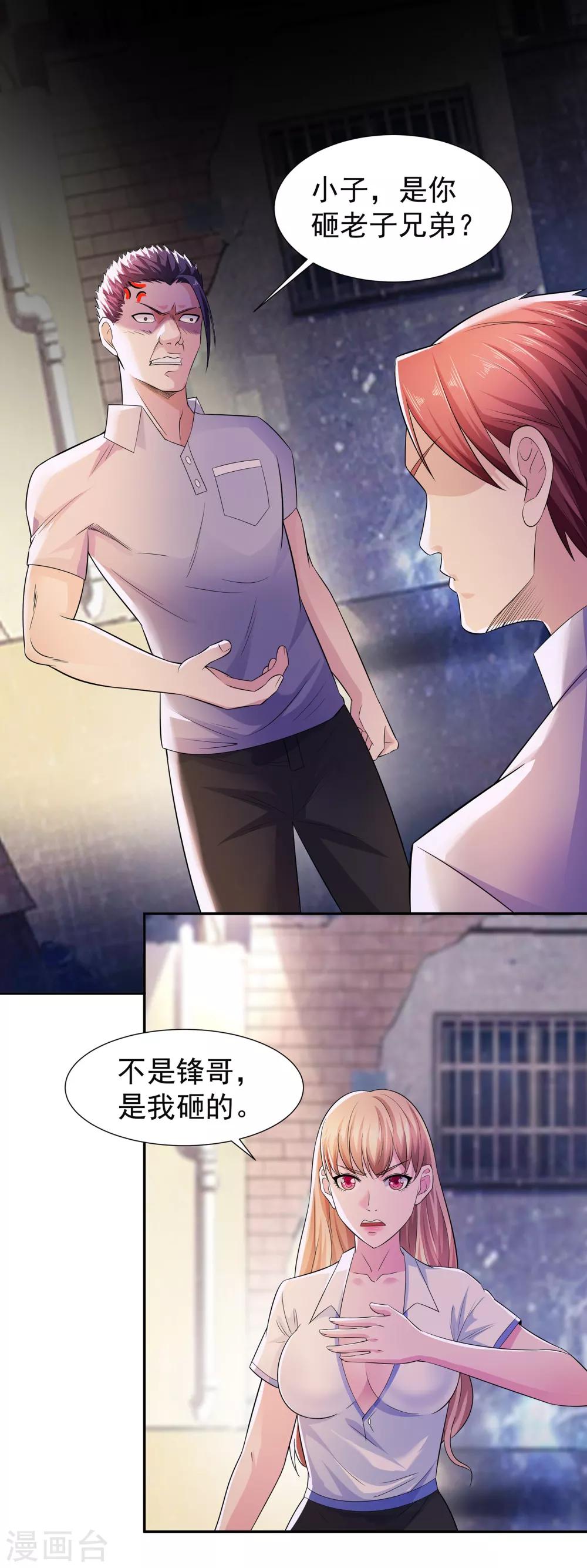 🍼都市浪子 第11话 烧烤故事 第11页
