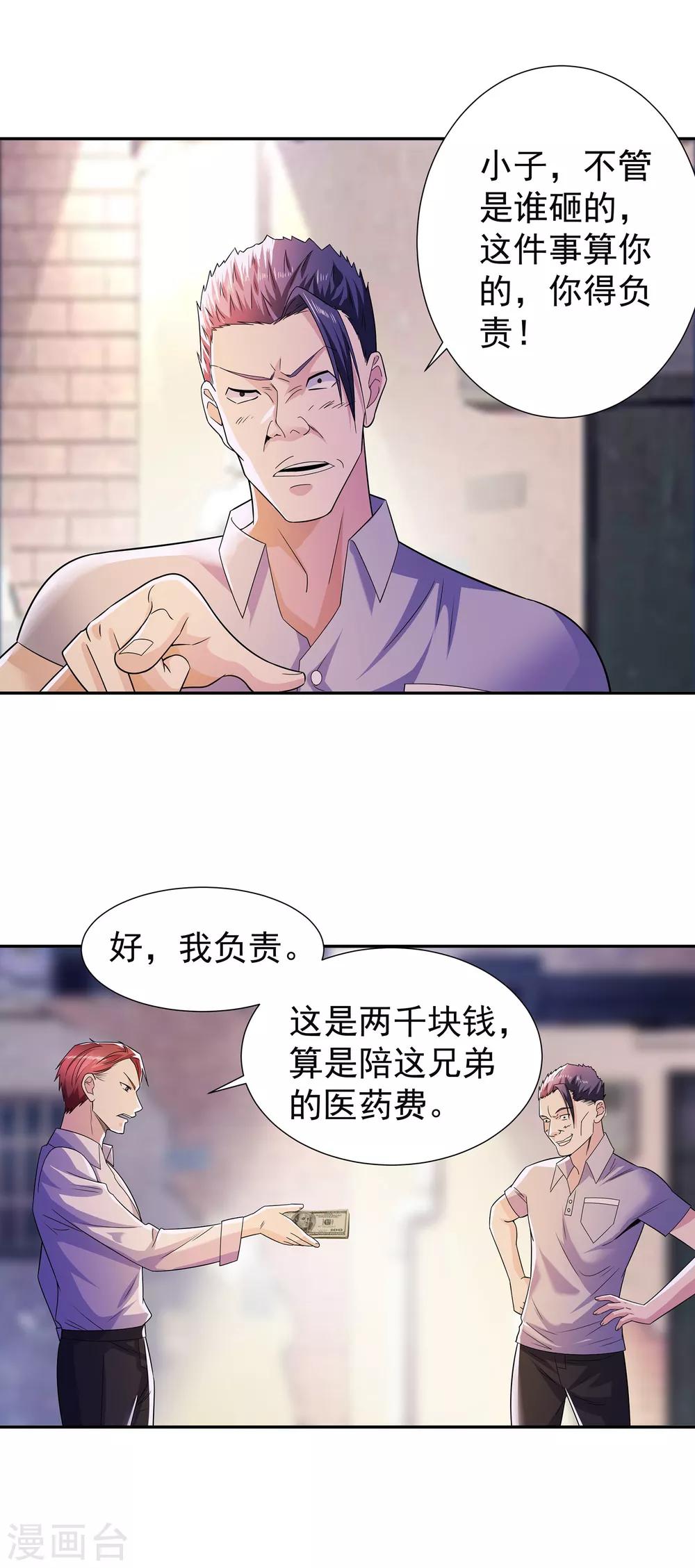 🍼都市浪子 第11话 烧烤故事 第12页