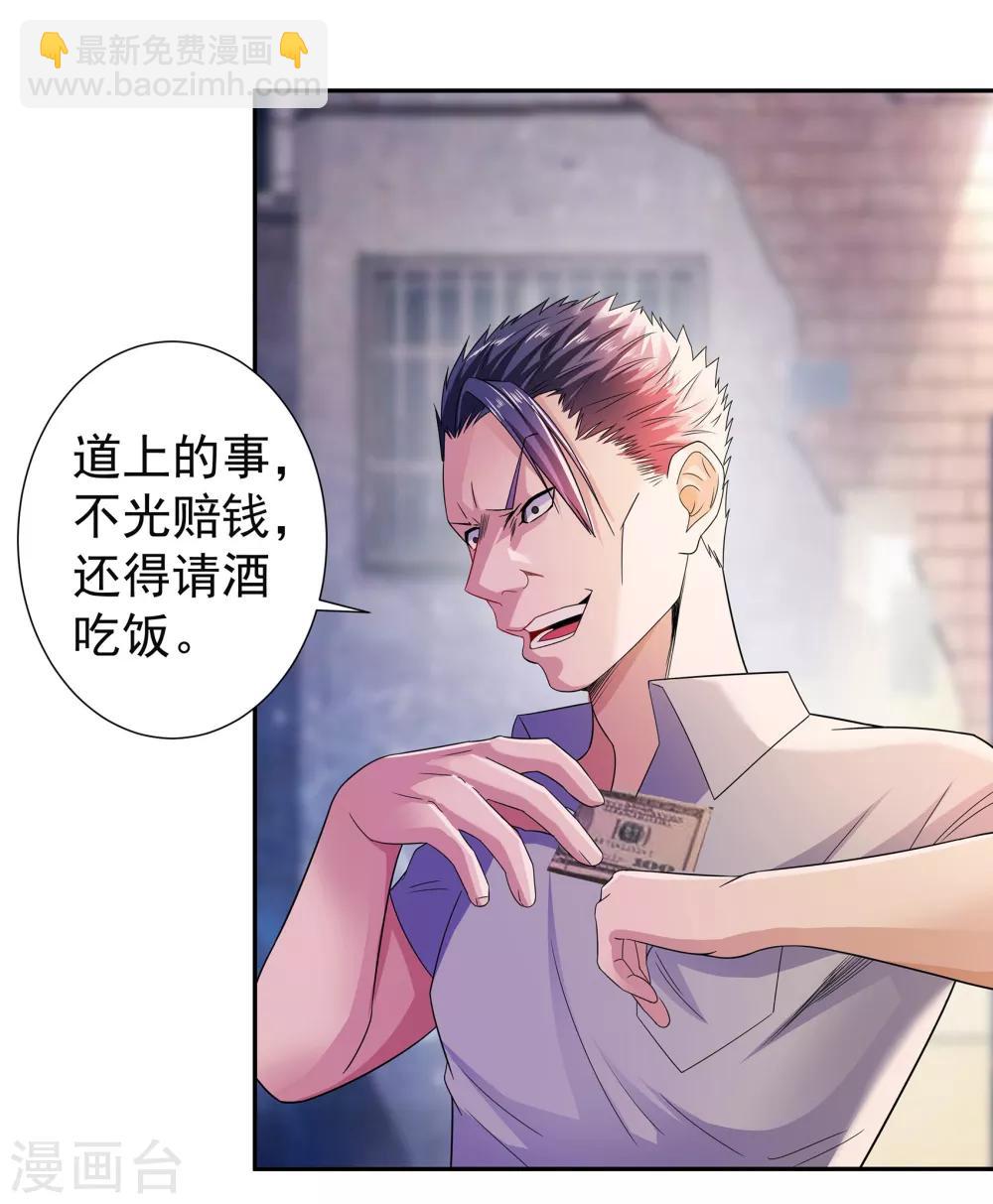 🍼都市浪子 第11话 烧烤故事 第13页