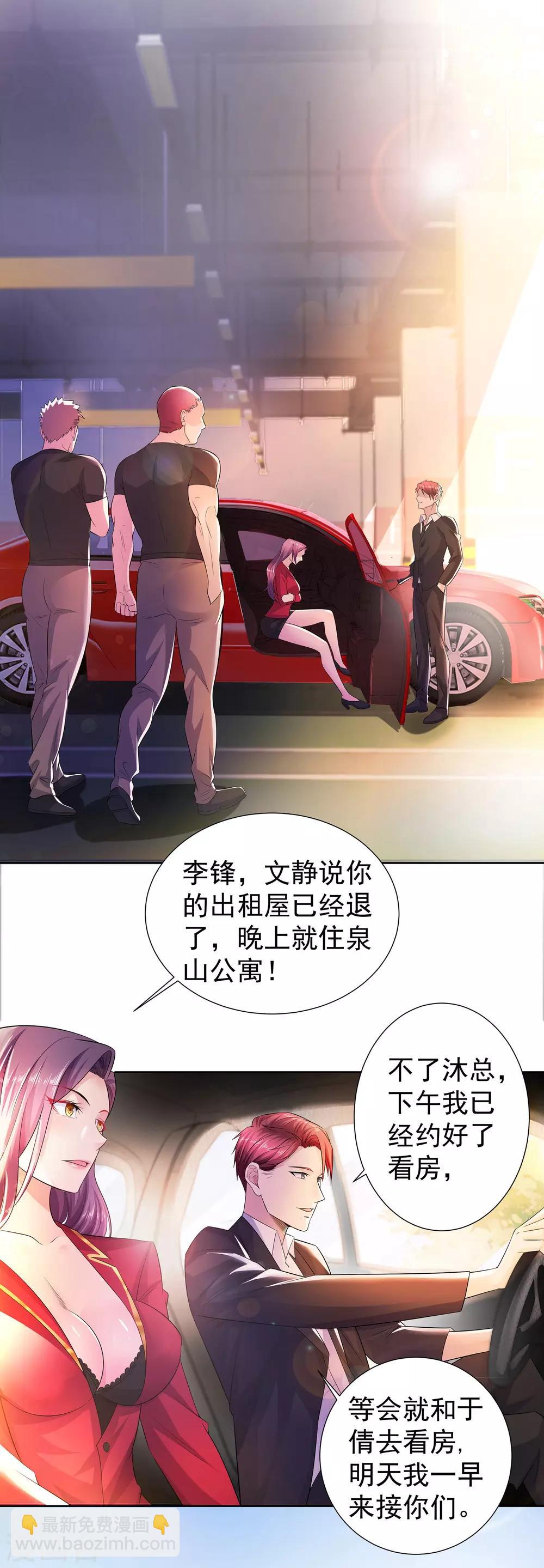 🍼都市浪子 第11话 烧烤故事 第2页