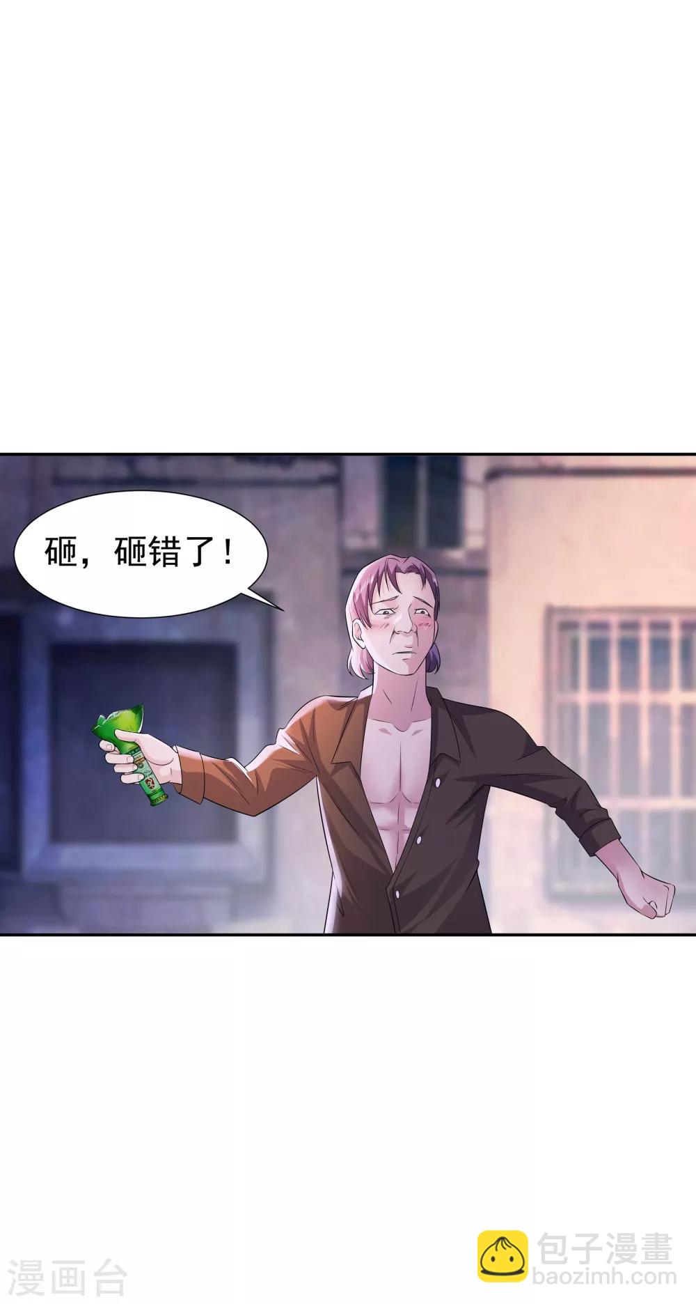🍼都市浪子 第11话 烧烤故事 第21页
