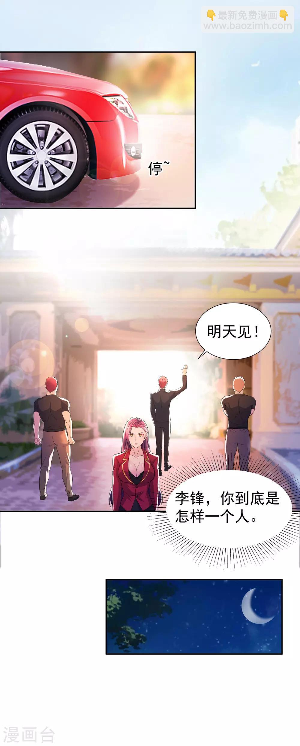 🍼都市浪子 第11话 烧烤故事 第3页