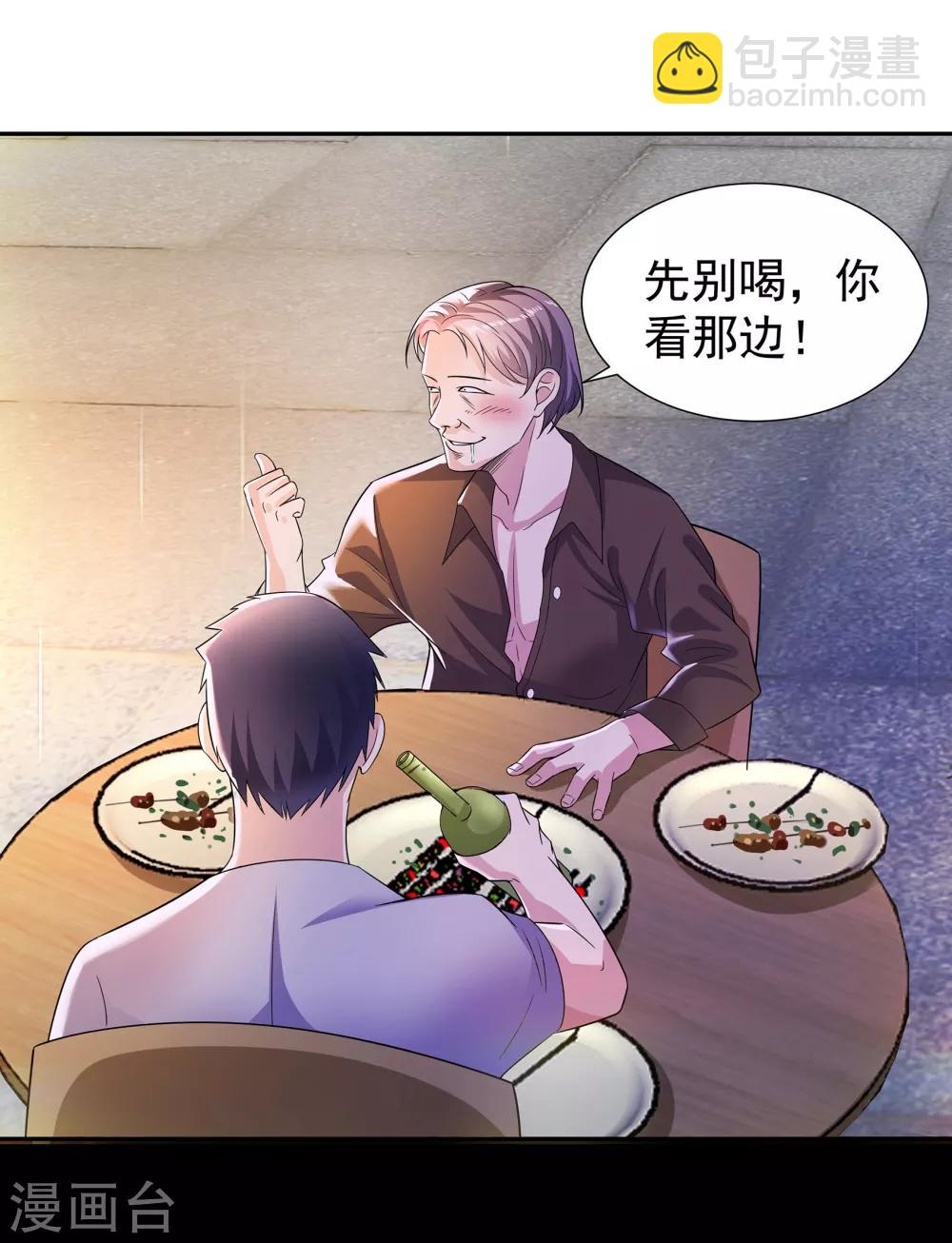 🍼都市浪子 第11话 烧烤故事 第6页