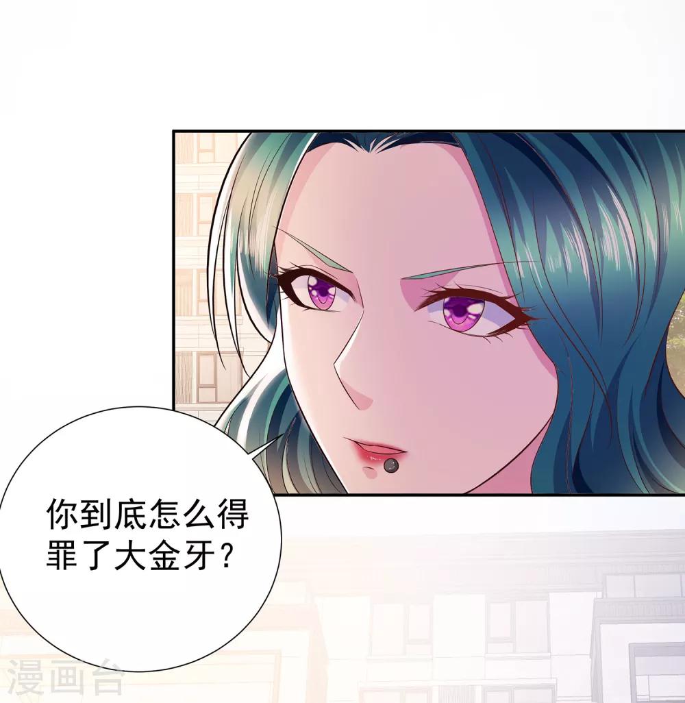 🍼都市浪子 第15话 楚子寒阴魂不散 第1页