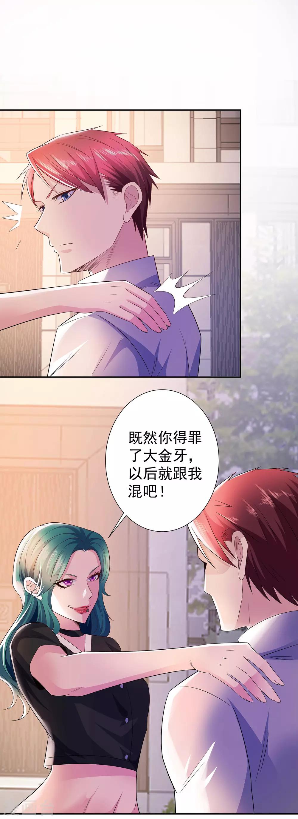 🍼都市浪子 第15话 楚子寒阴魂不散 第3页