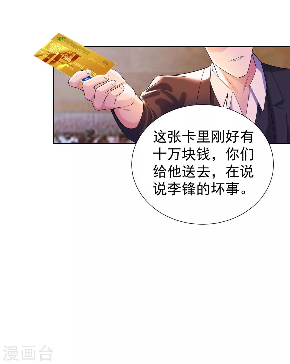 🍼都市浪子 第17话 李锋危在旦夕 第10页