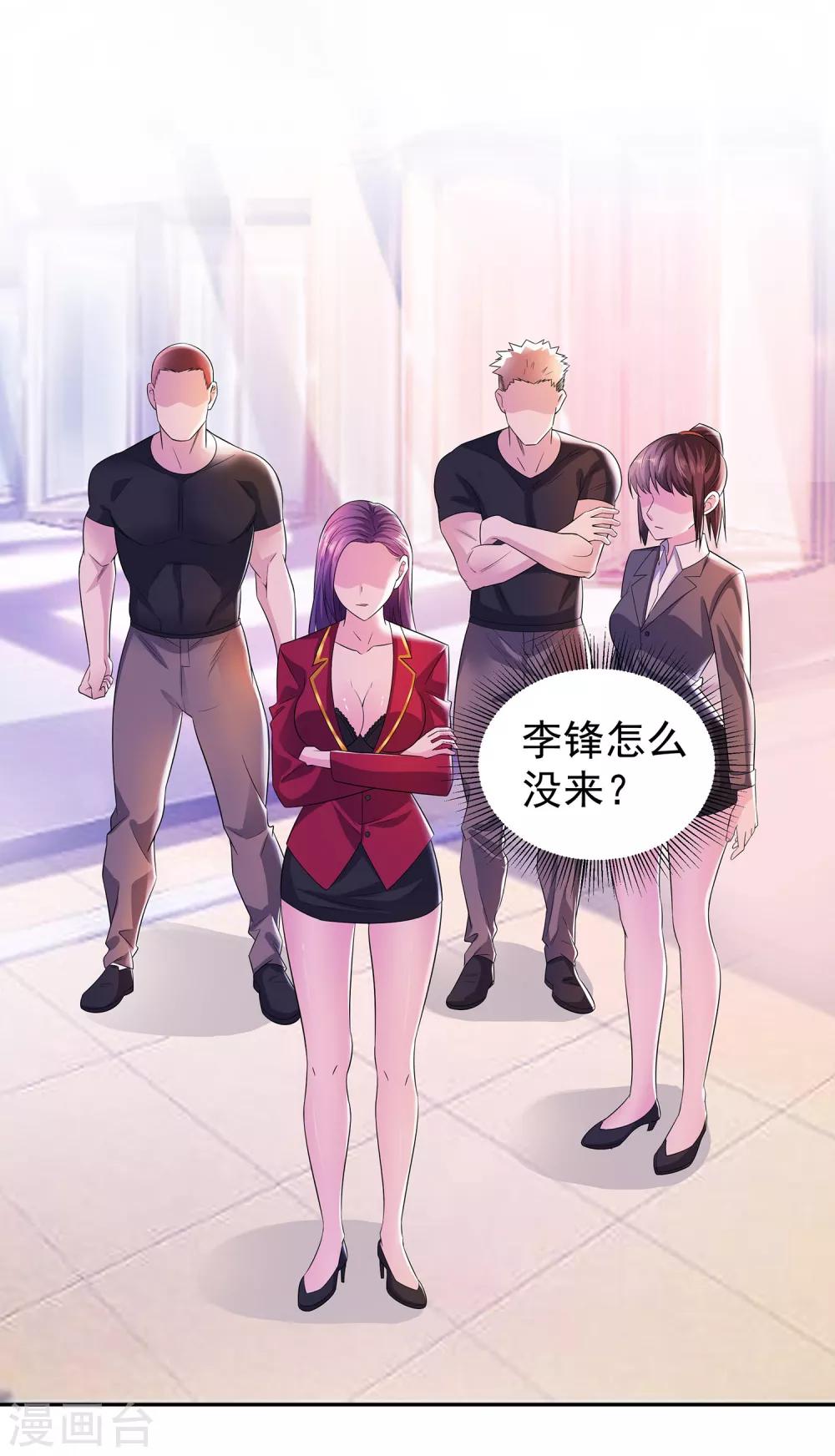 🍼都市浪子 第17话 李锋危在旦夕 第12页