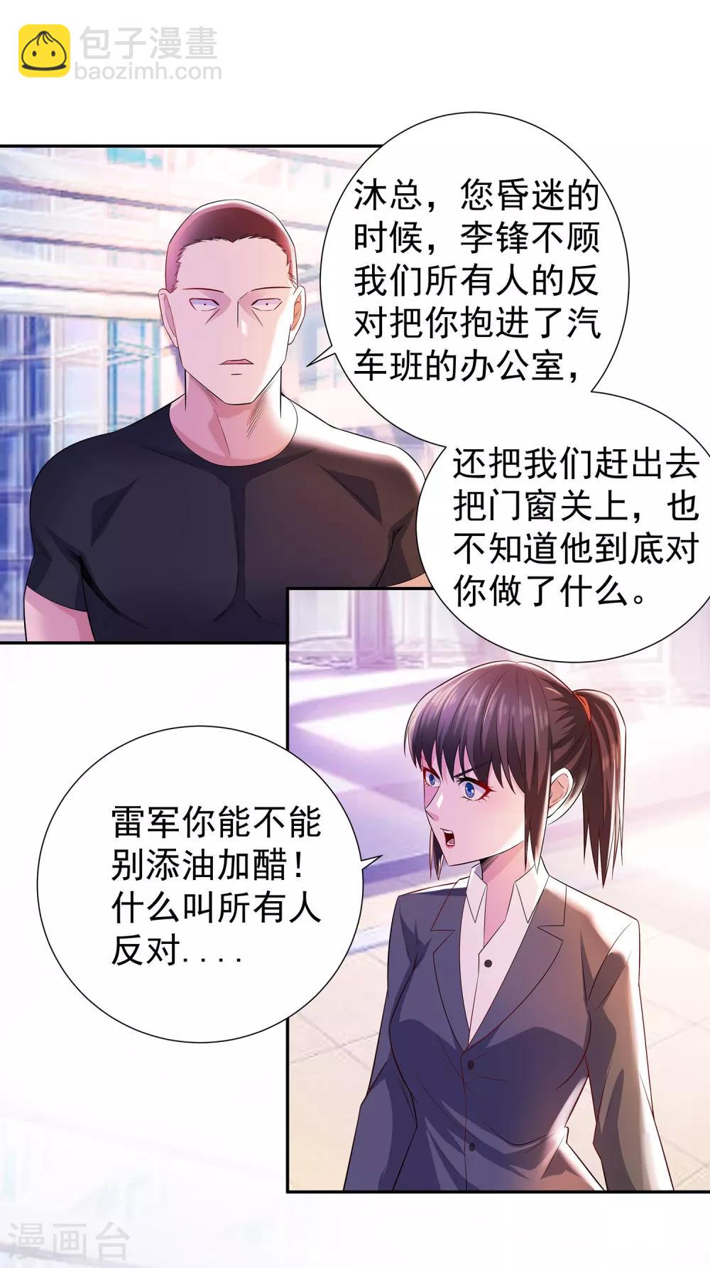 🍼都市浪子 第17话 李锋危在旦夕 第13页