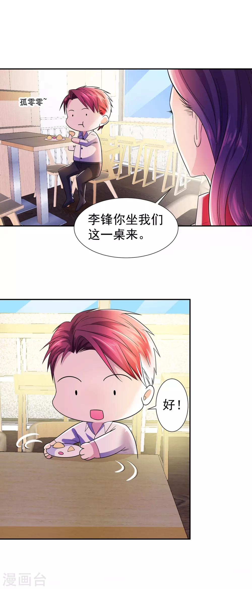 🍼都市浪子 第17话 李锋危在旦夕 第21页